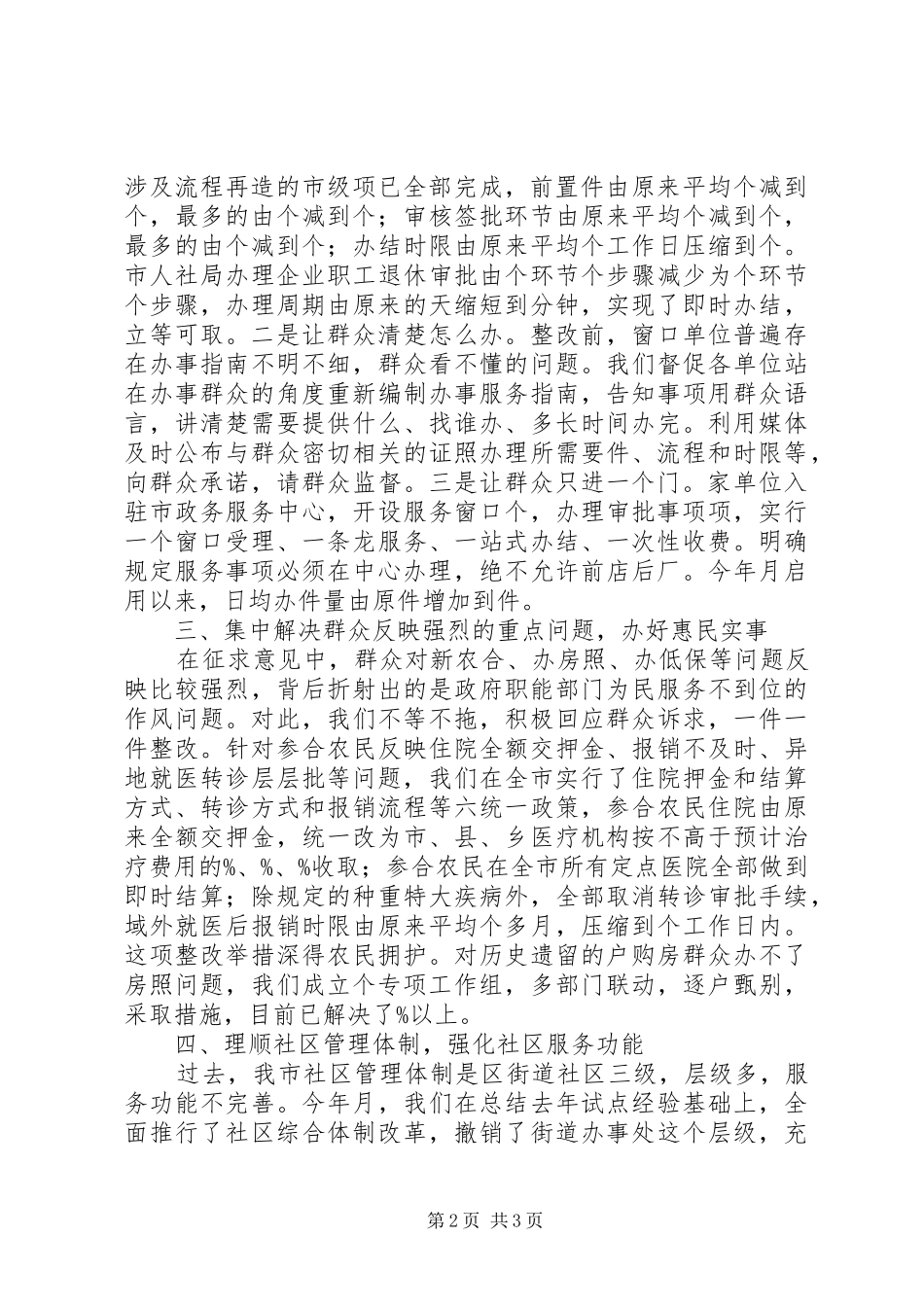 群众教育实践活动经验交流材料_第2页