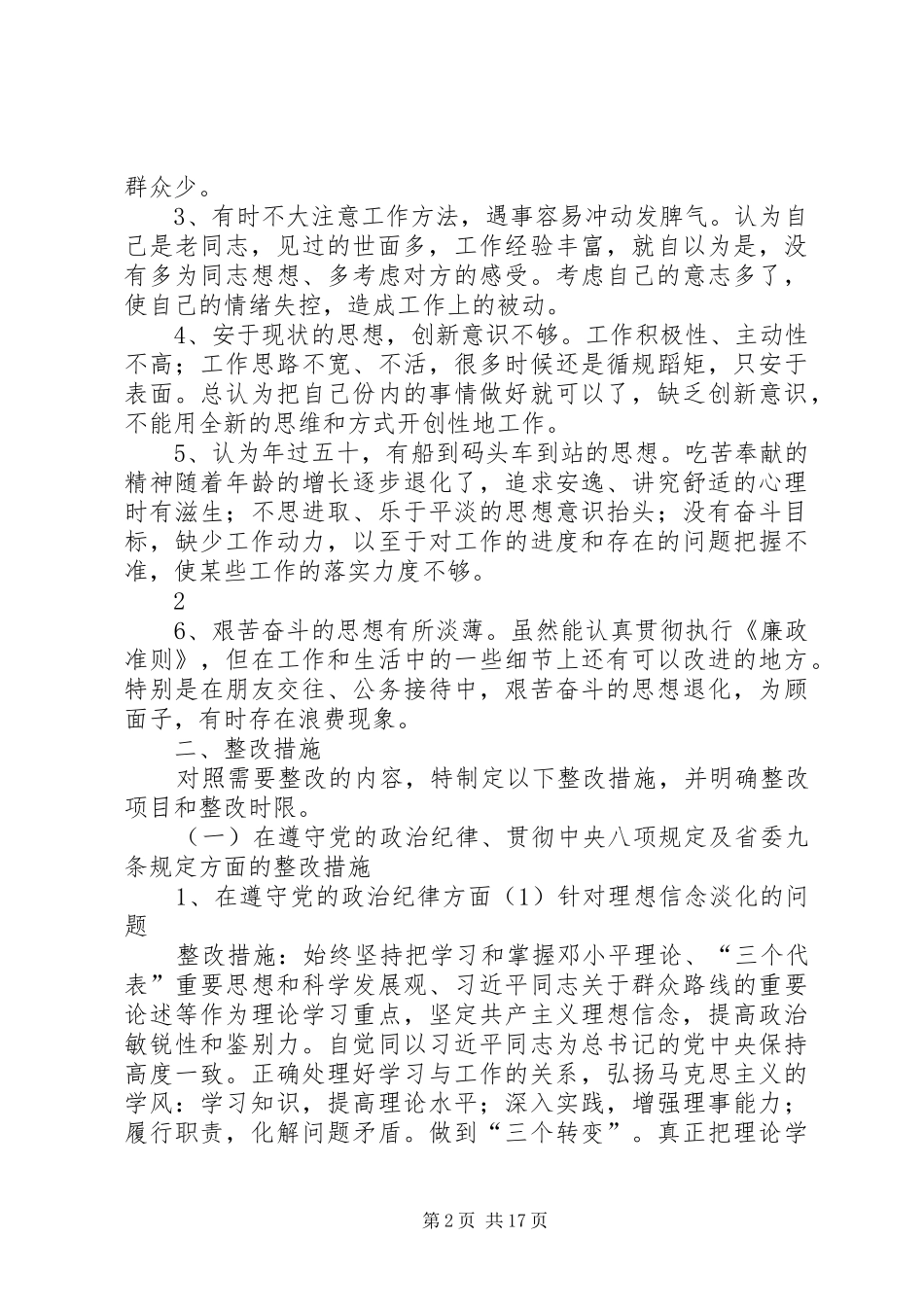 群众联系教育活动政协提案委主任个人整改措施_第2页