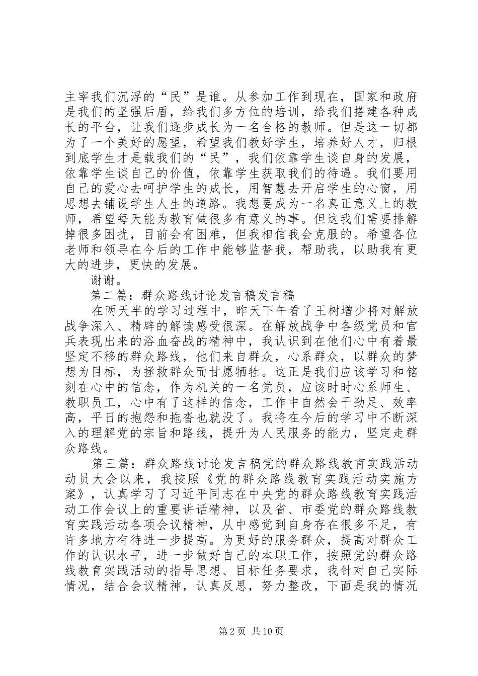 群众路线大讨论讲话稿_第2页