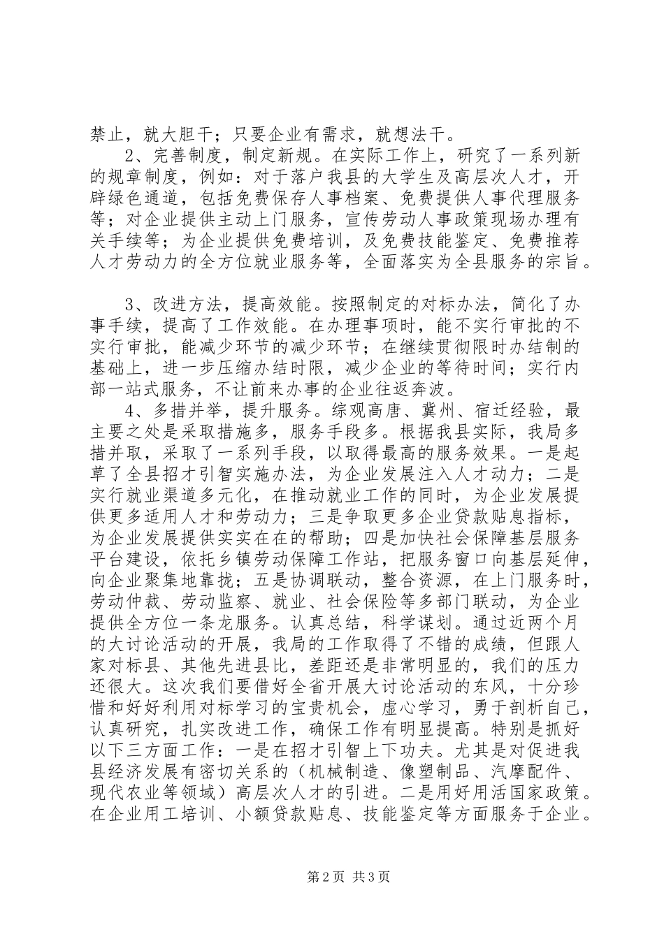 群众路线大讨论总结_第2页