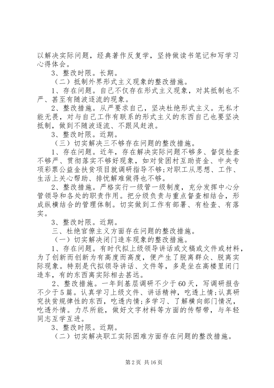 群众路线党性锻炼范文_第2页