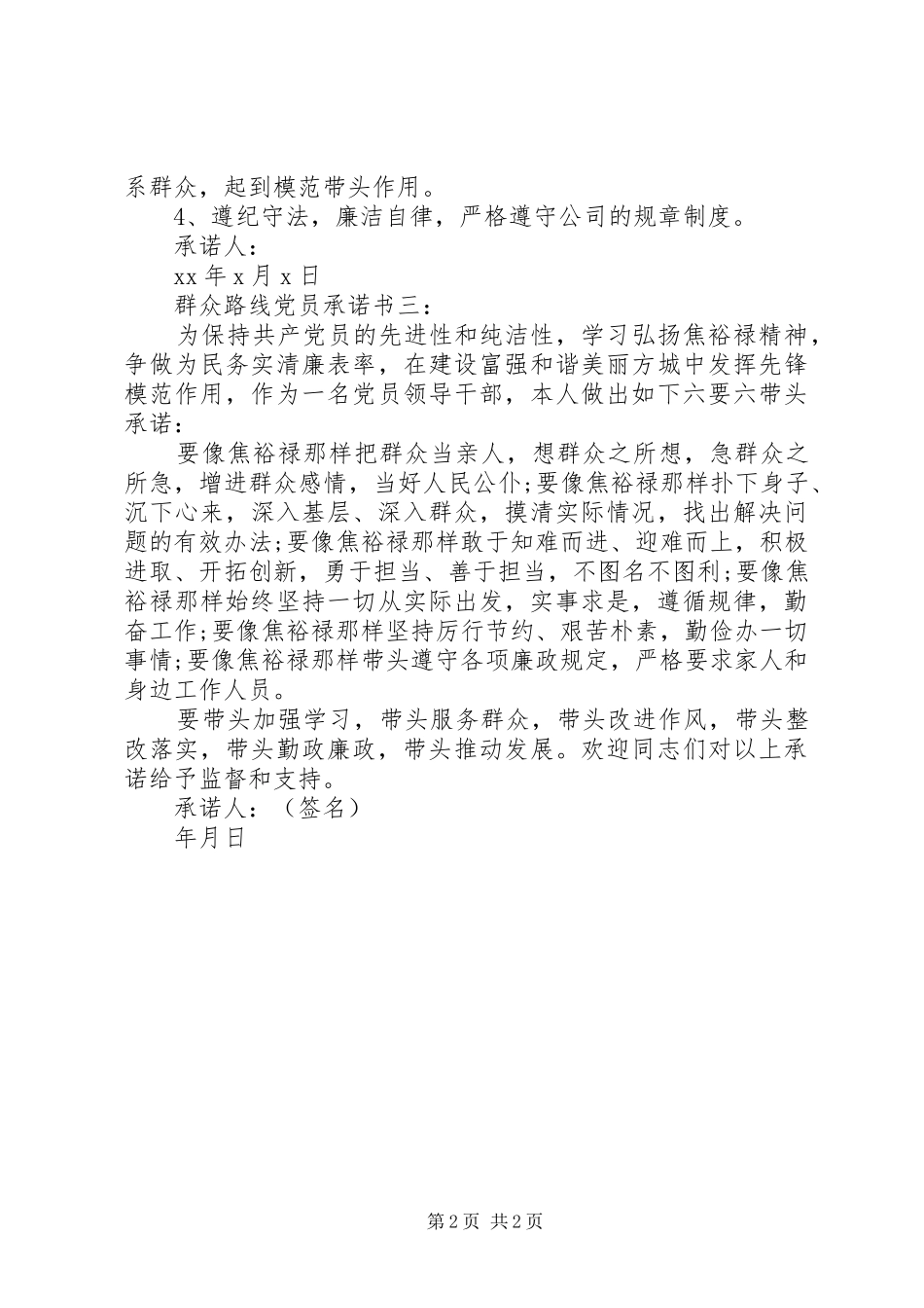 群众路线党员承诺书_第2页