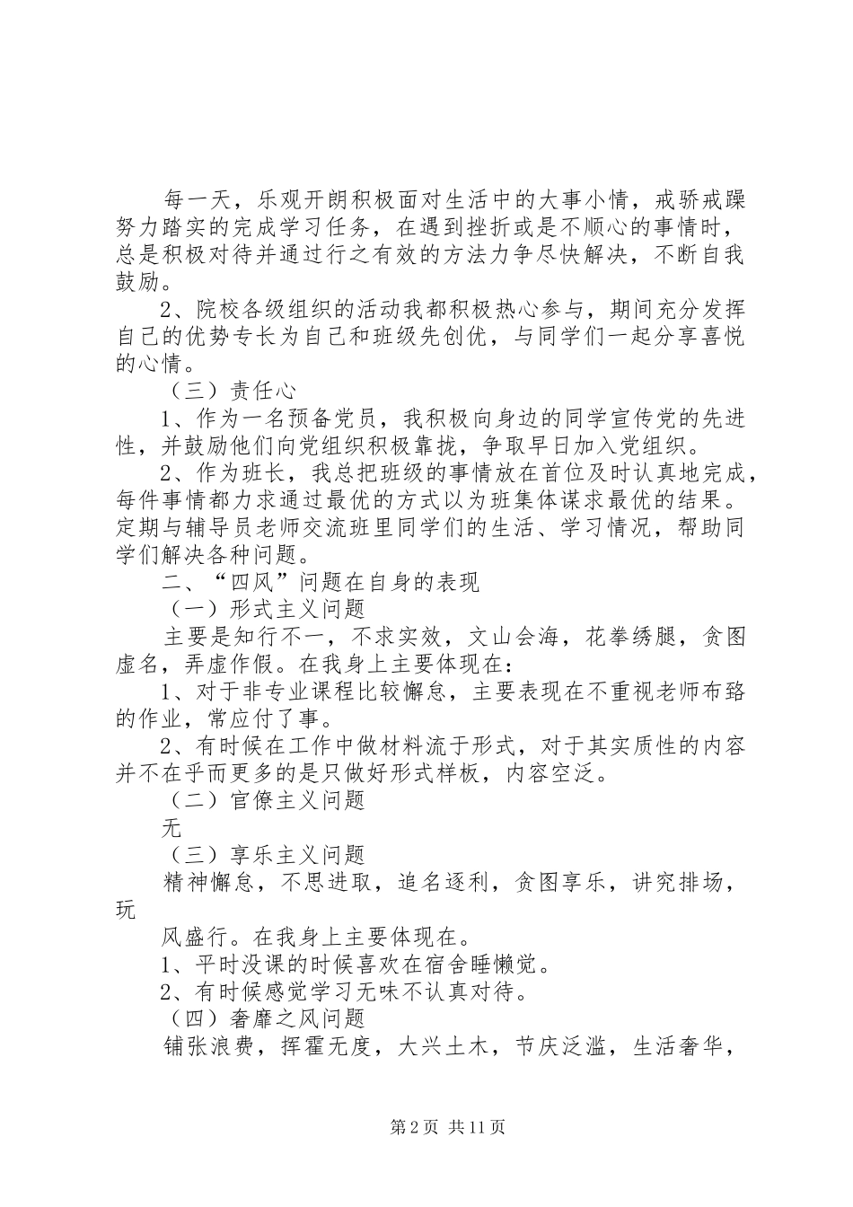 群众路线党员对照材料_第2页