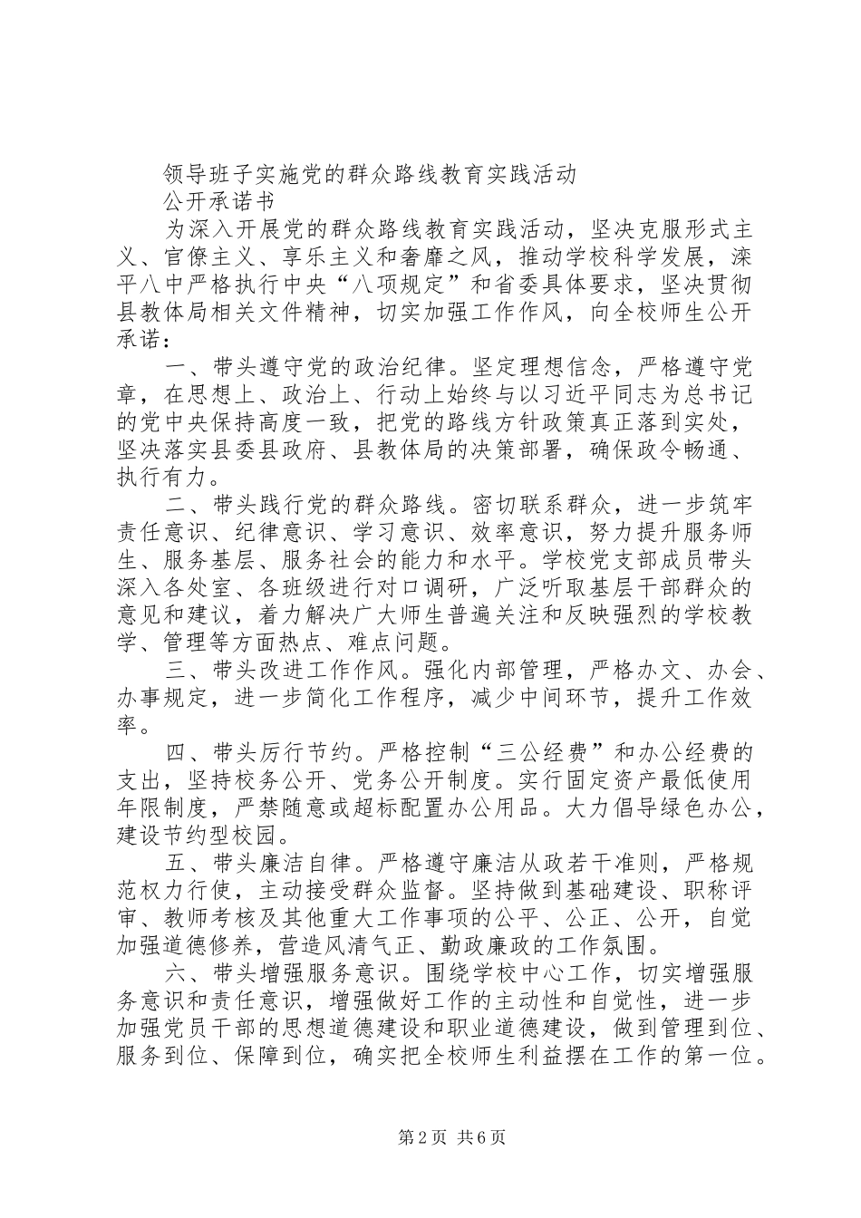 群众路线党员公开承诺书_第2页