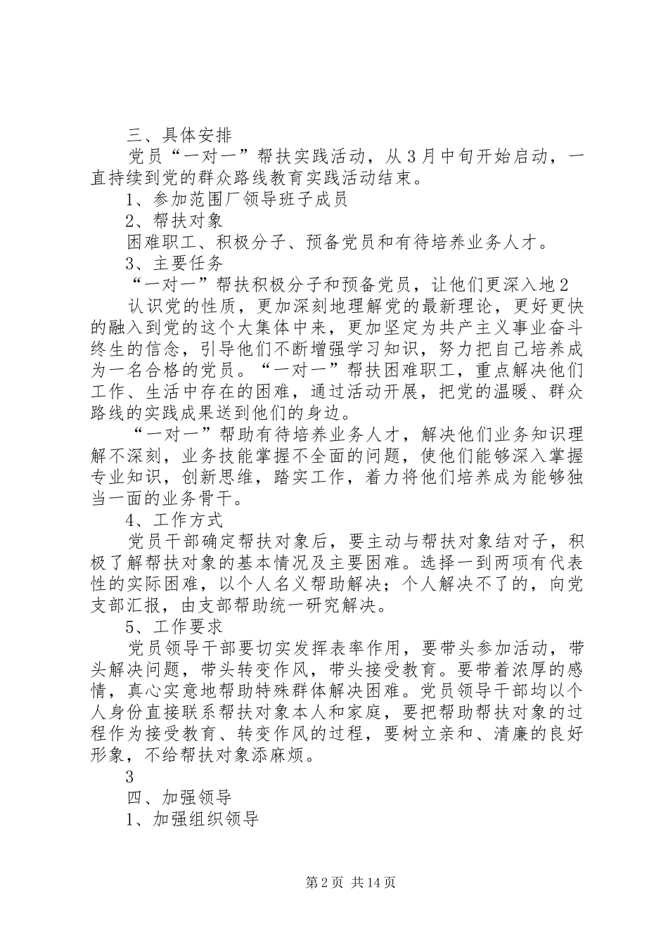 群众路线党员一对一帮扶实践活动_第2页