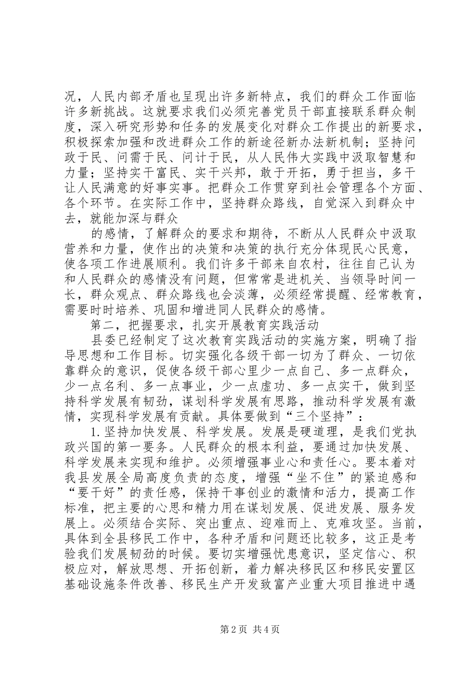 群众路线动员大会致辞稿_第2页