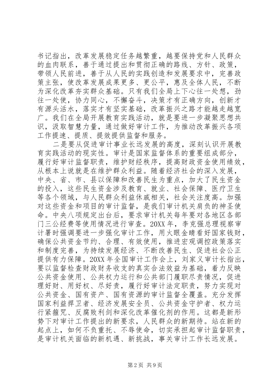 群众路线动员会致辞_第2页