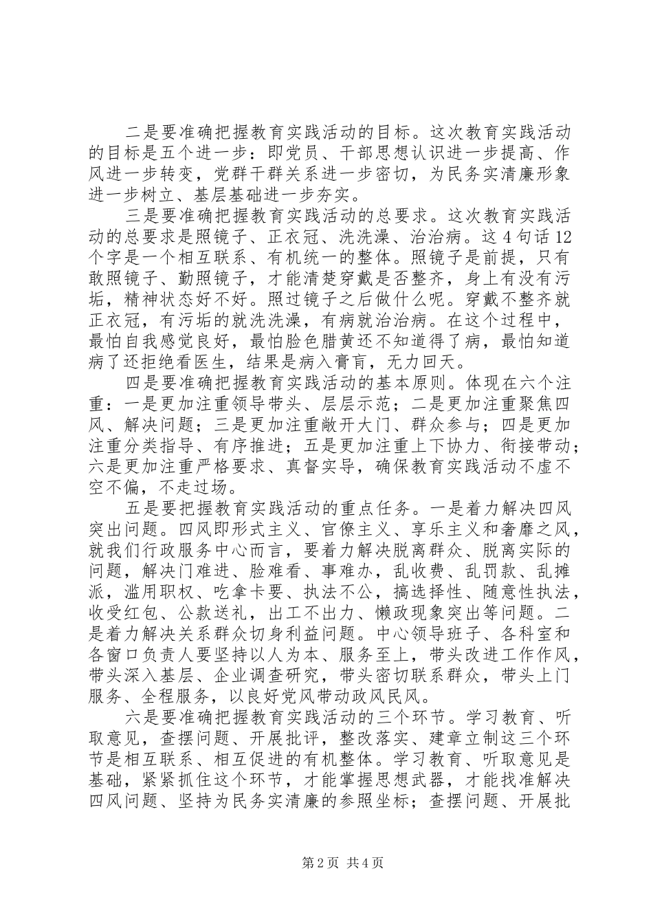 群众路线动员致辞稿_第2页