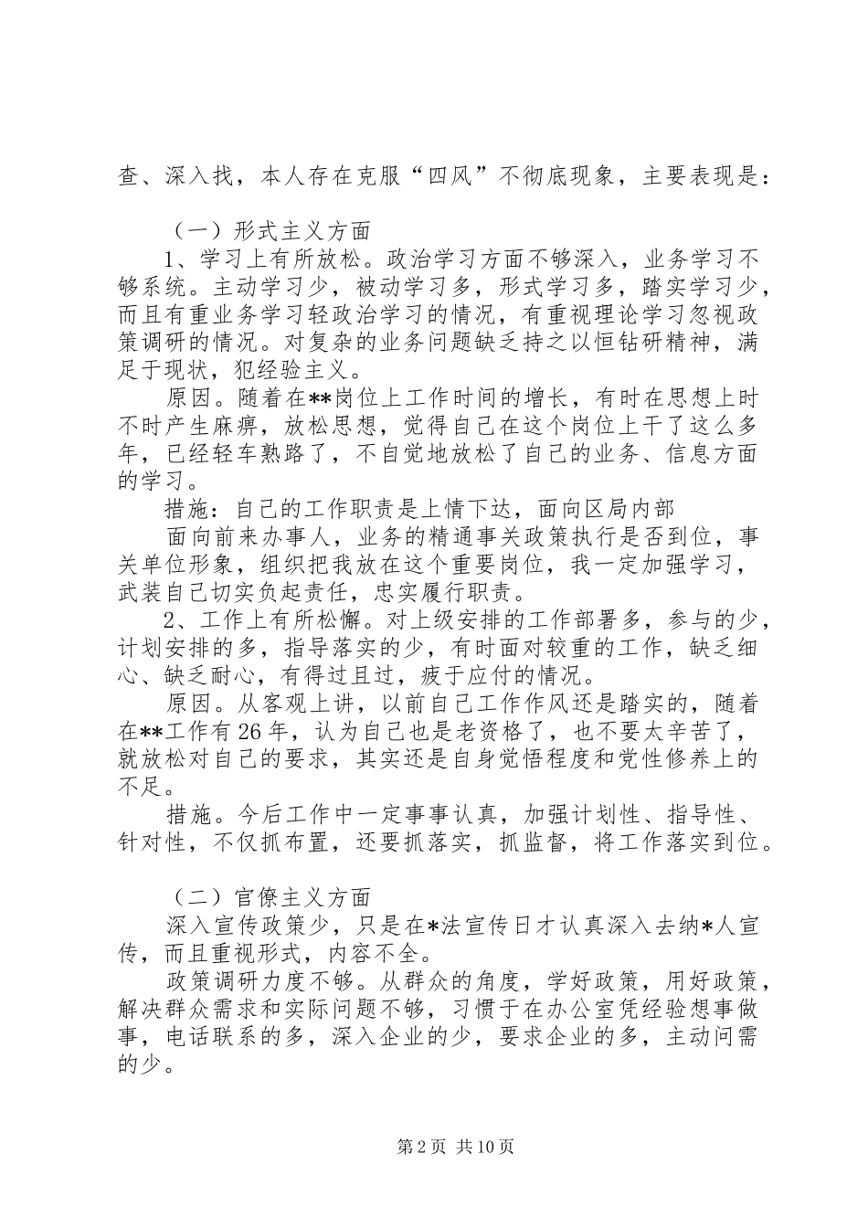 群众路线对照材料_第2页