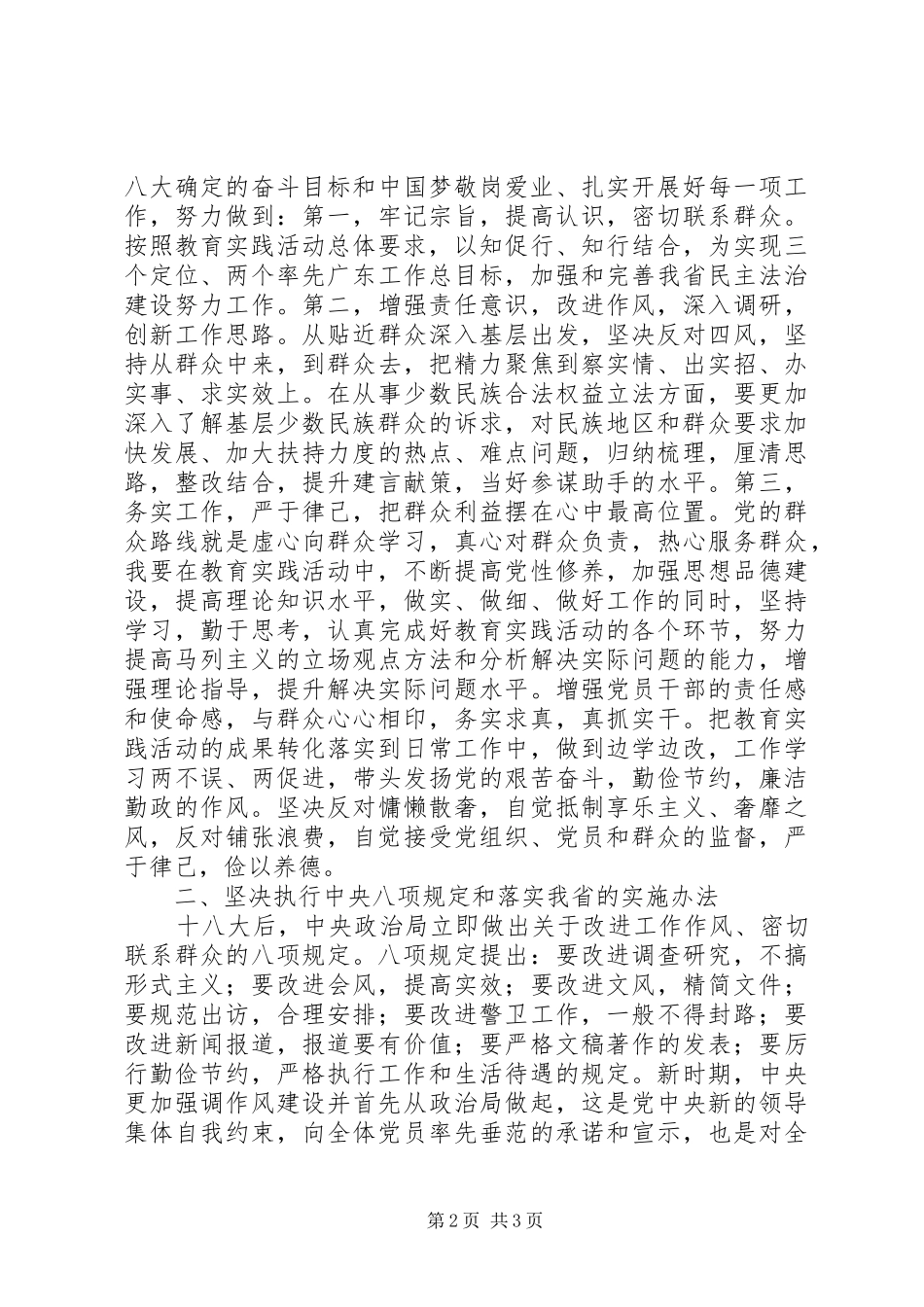 群众路线对照检查材料_第2页