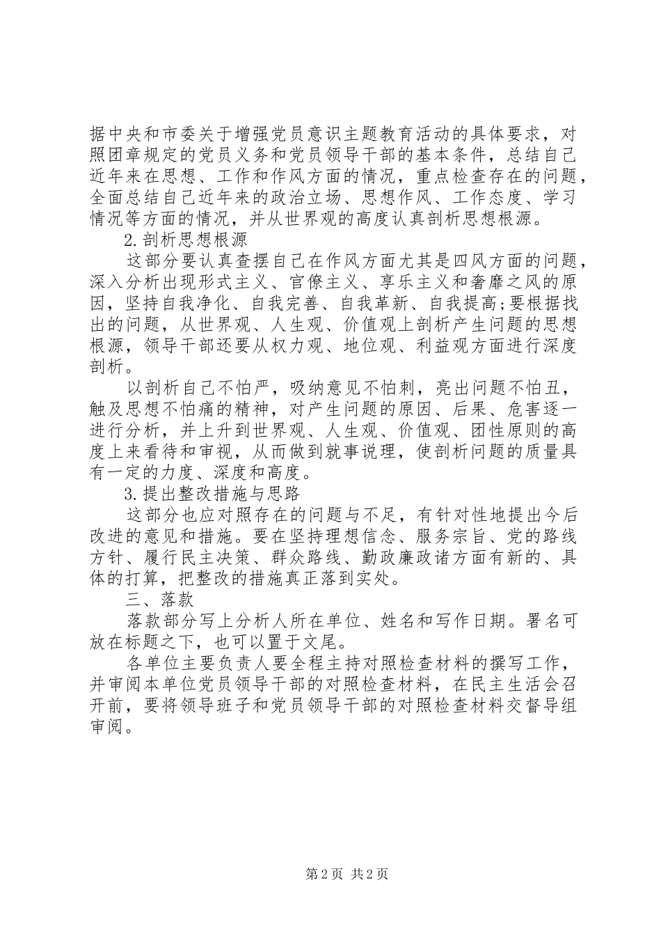 群众路线对照检查材料思想汇报格式介绍_第2页