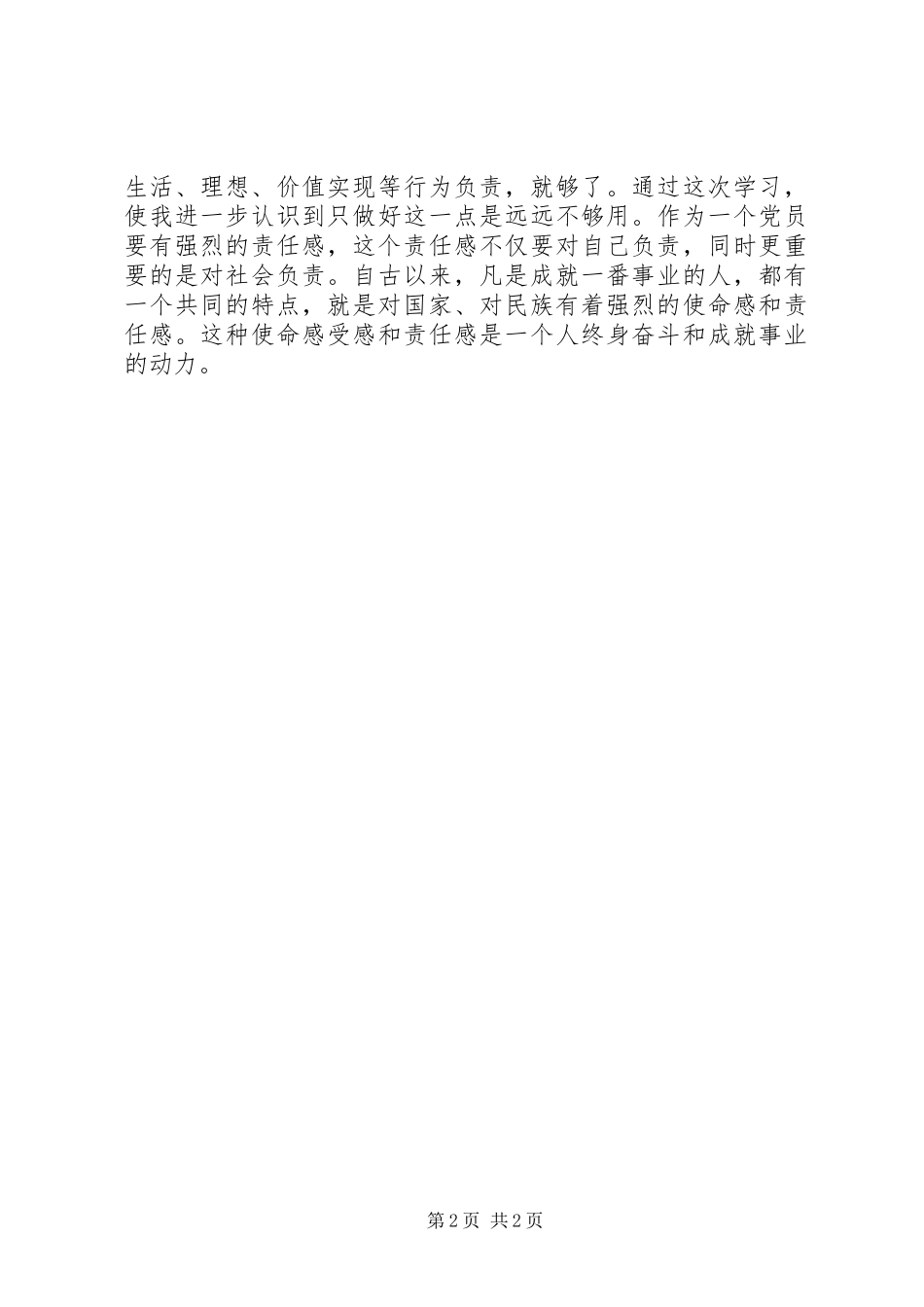 群众路线反四风心得体会_第2页