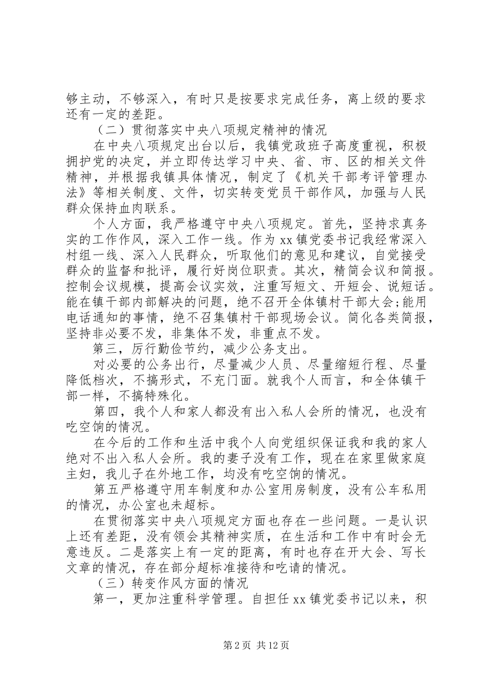 群众路线个人党性分析材料_第2页