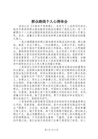 群众路线个人心得体会