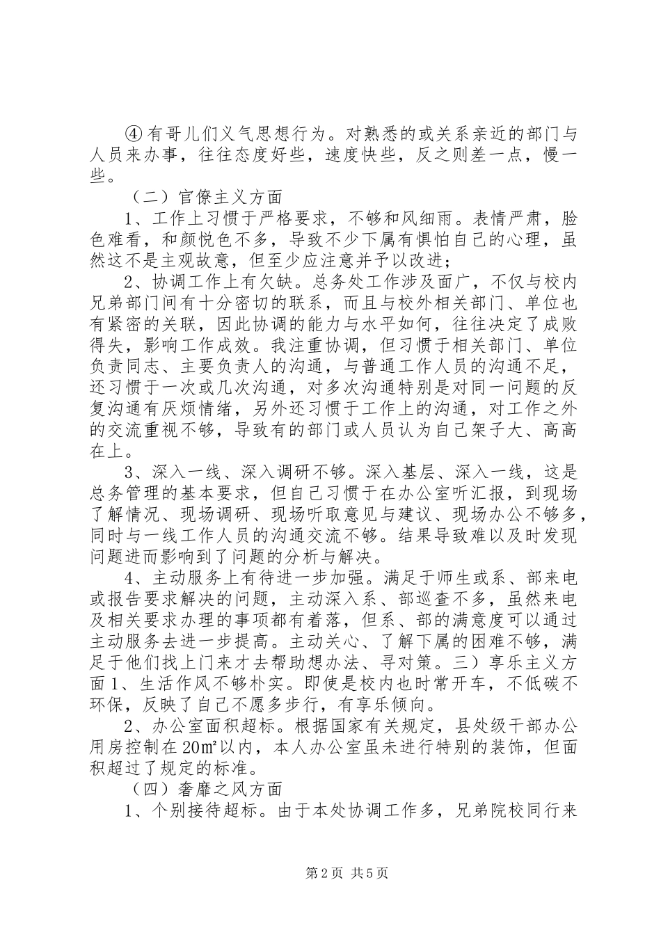 群众路线个人整改任务书_第2页