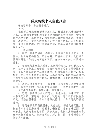 群众路线个人自查报告