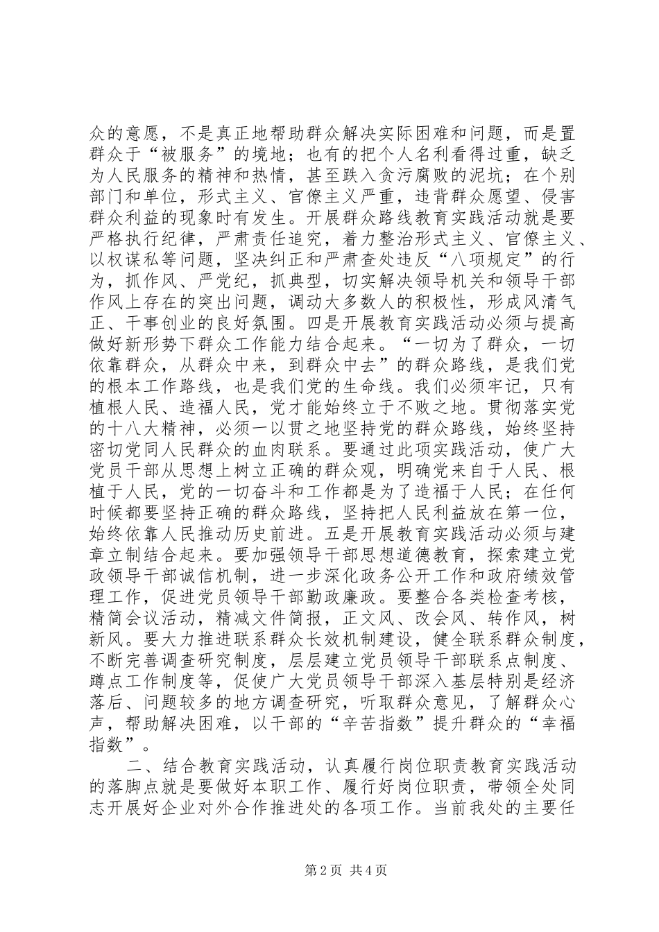 群众路线工作的五个结合_第2页