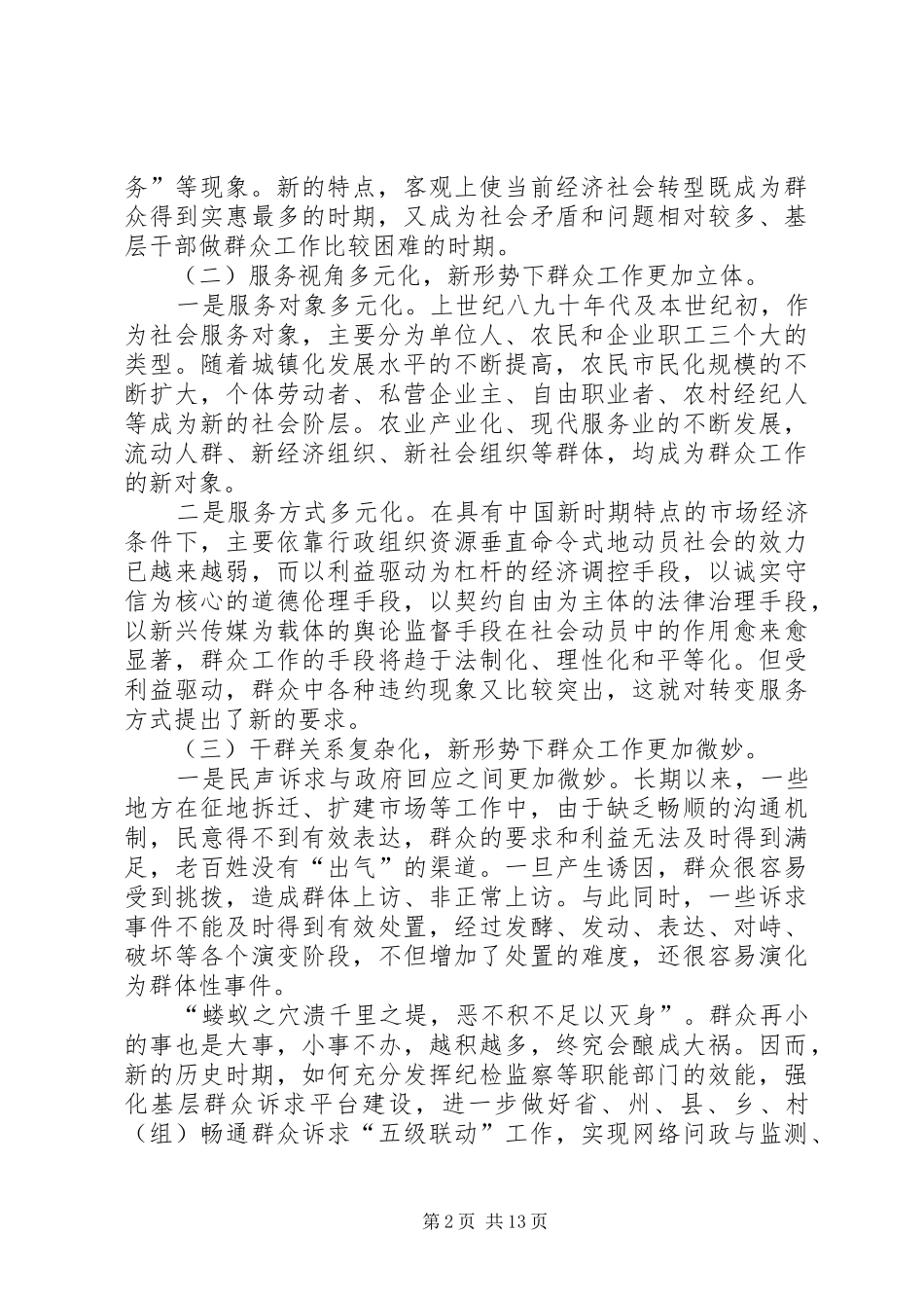 群众路线工作理论征文_第2页