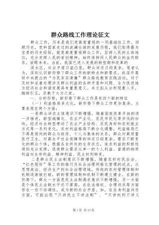 群众路线工作理论征文