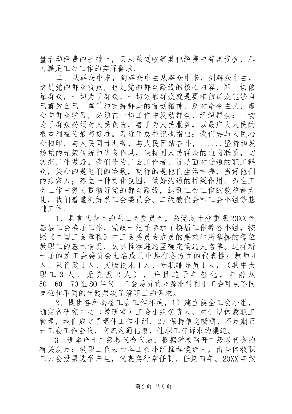 群众路线工作指南经验交流_第2页