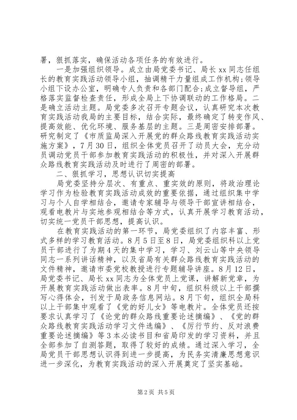 群众路线回头看活动总结范文_第2页