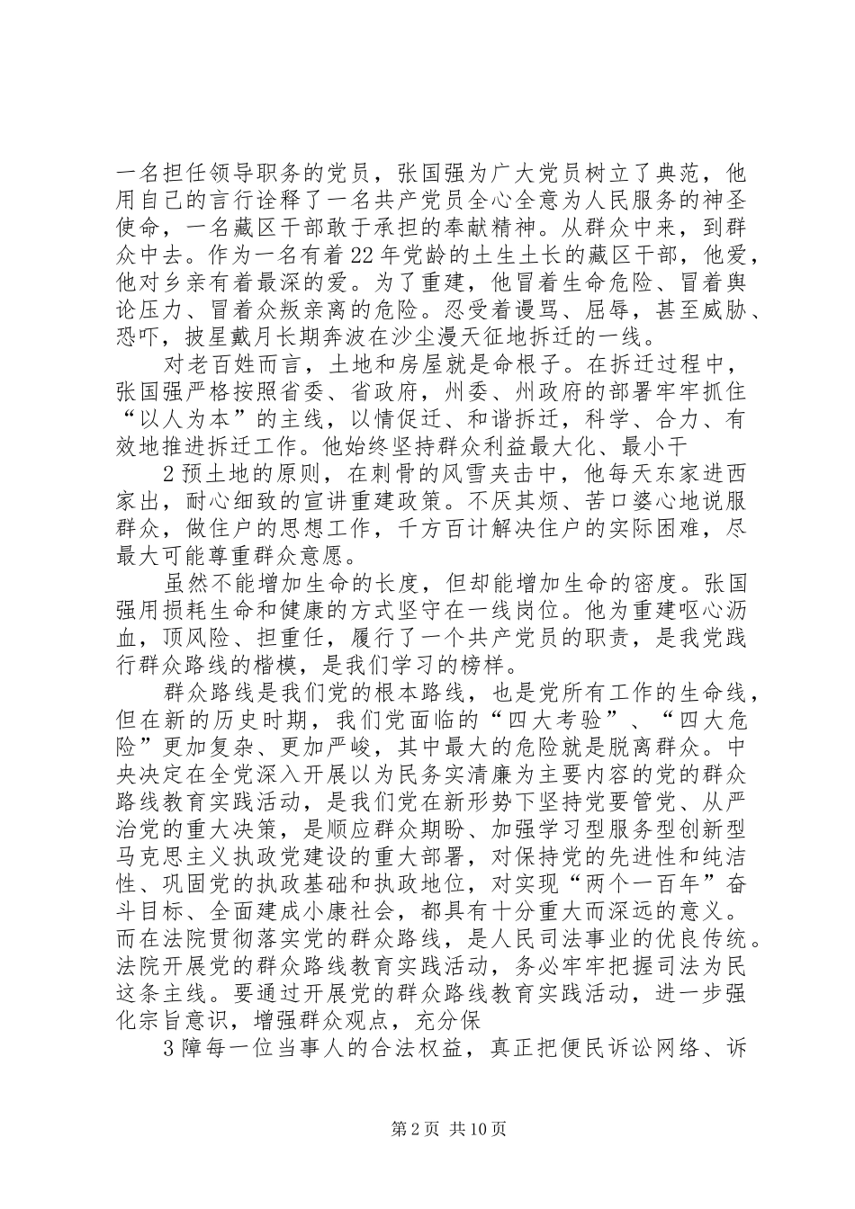 群众路线会议记录_第2页