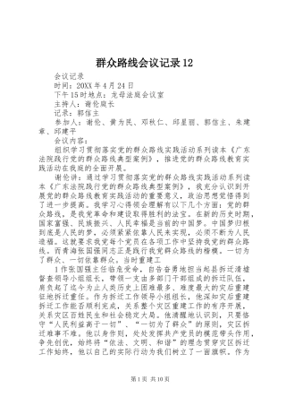 群众路线会议记录