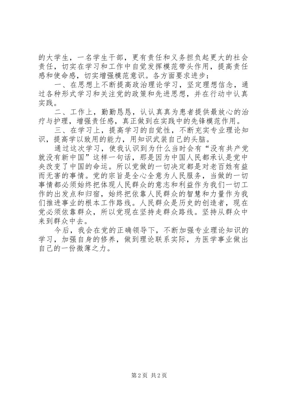 群众路线开展学习活动心得体会_第2页