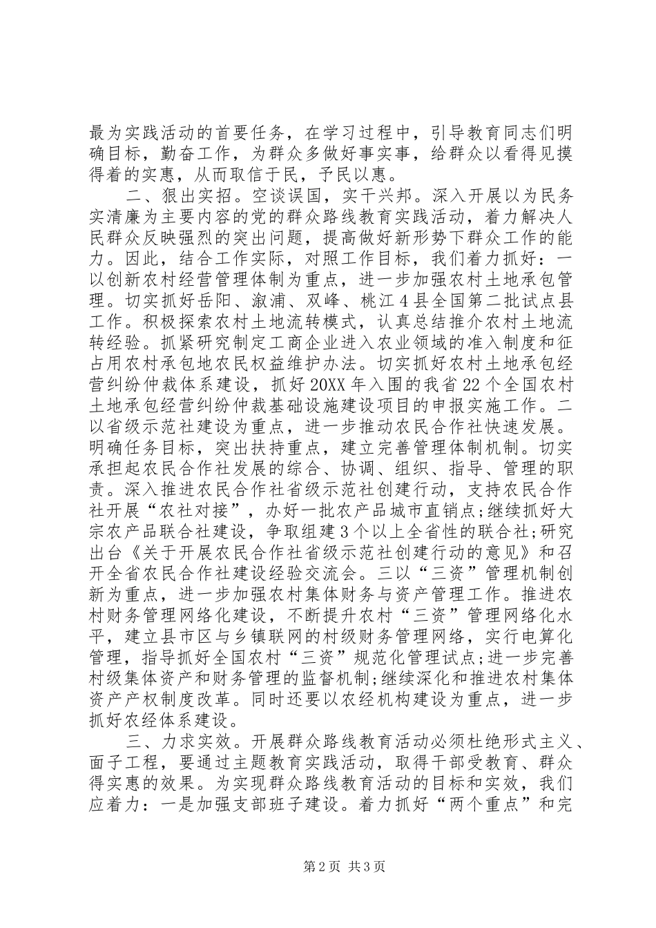 群众路线开展学习心得体会_第2页