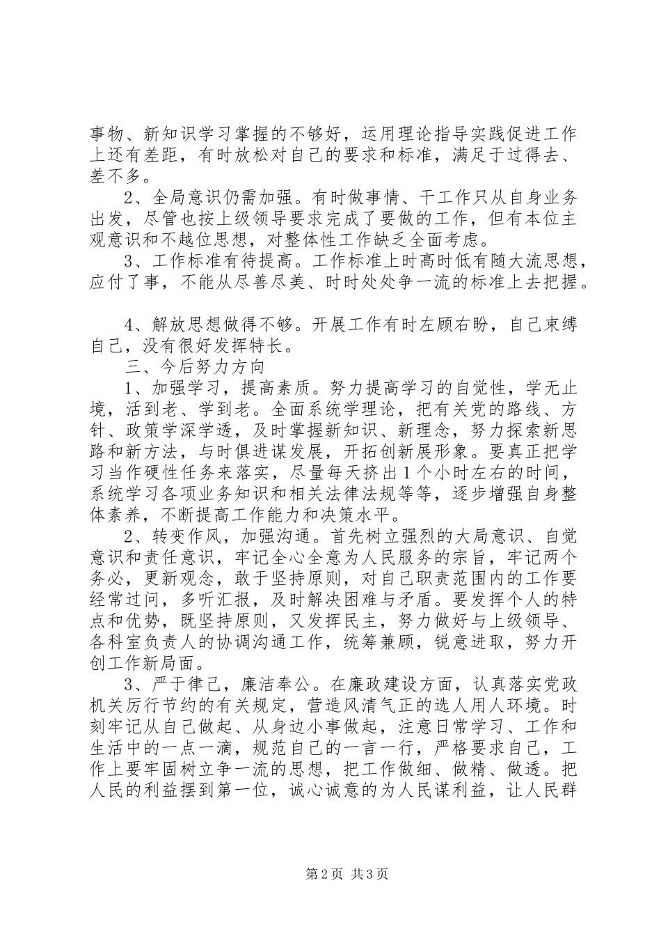 群众路线批评材料_第2页