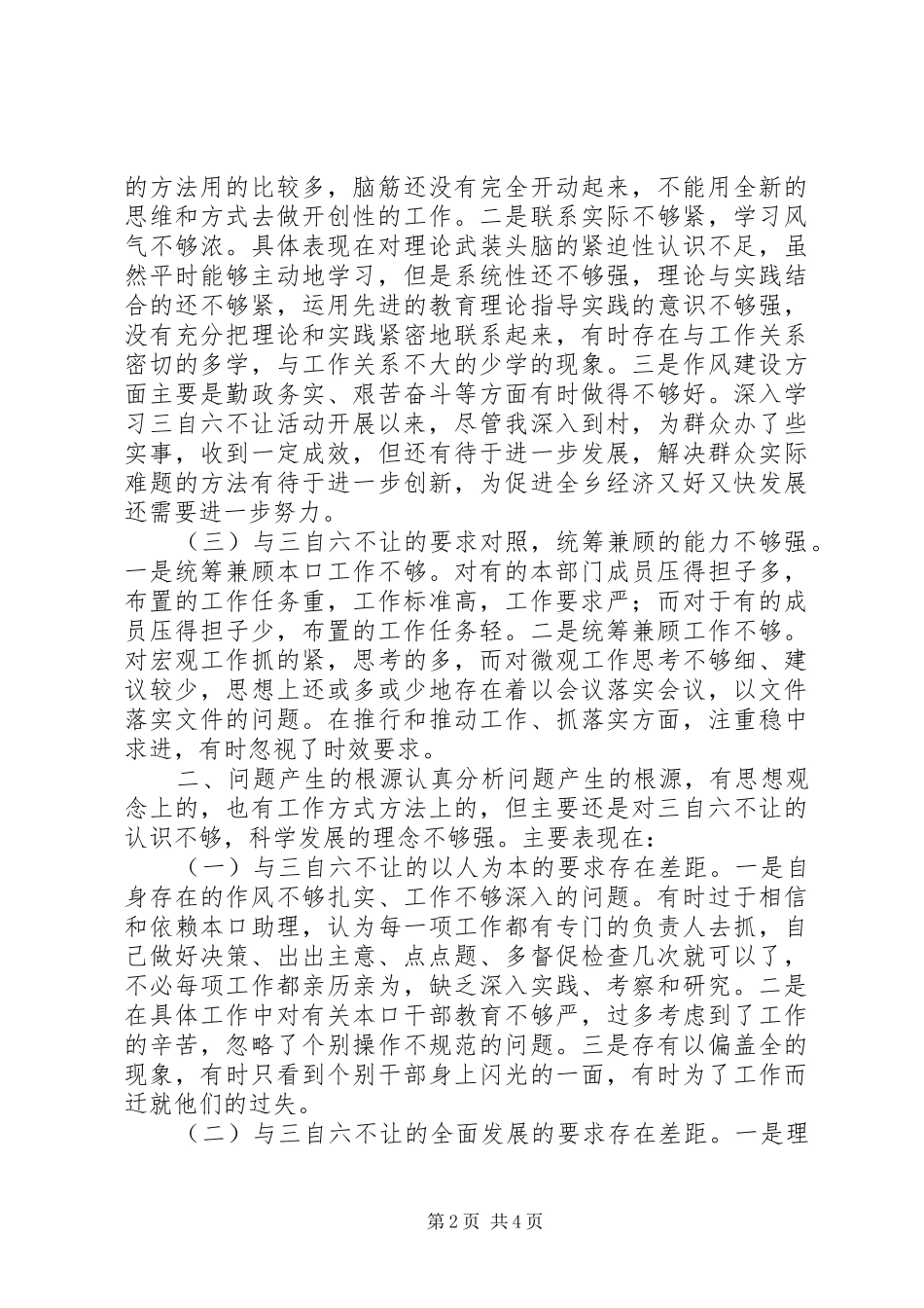 群众路线批评提纲_第2页