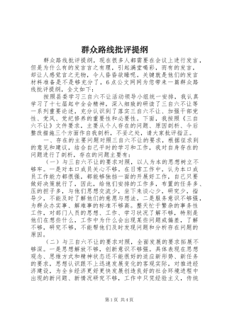 群众路线批评提纲