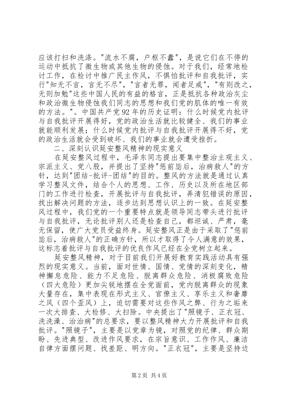 群众路线批评与自我批评心得体会_第2页