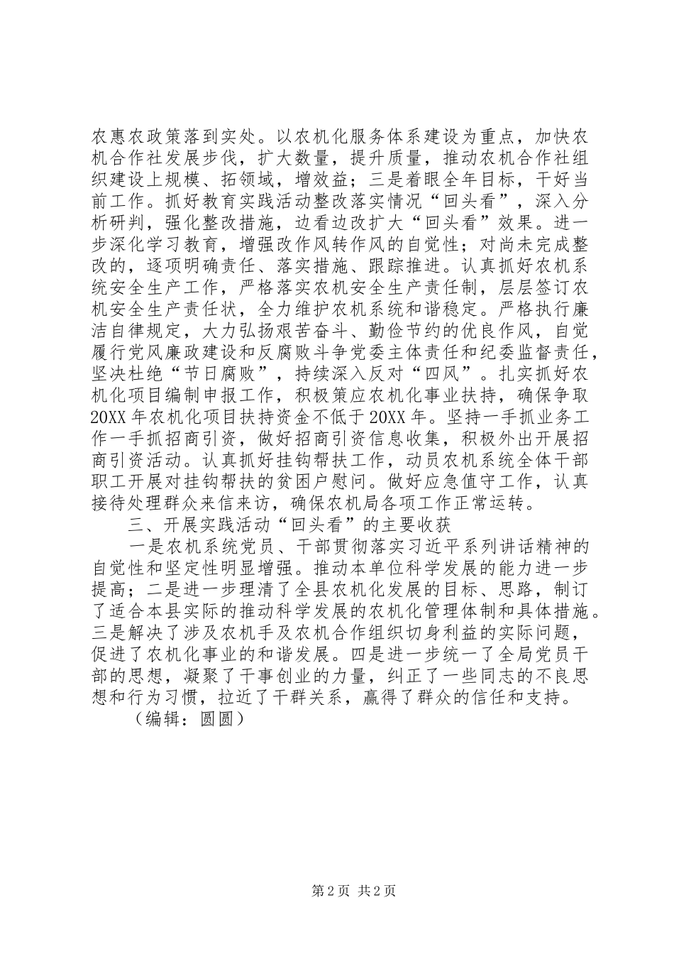 群众路线实践活动回头看工作总结_第2页