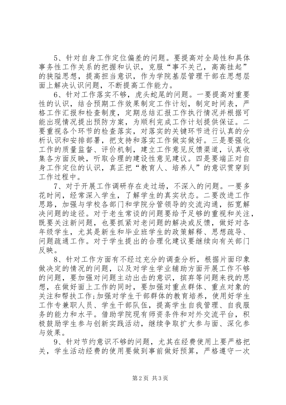 群众路线实践教育活动个人整改方案_第2页