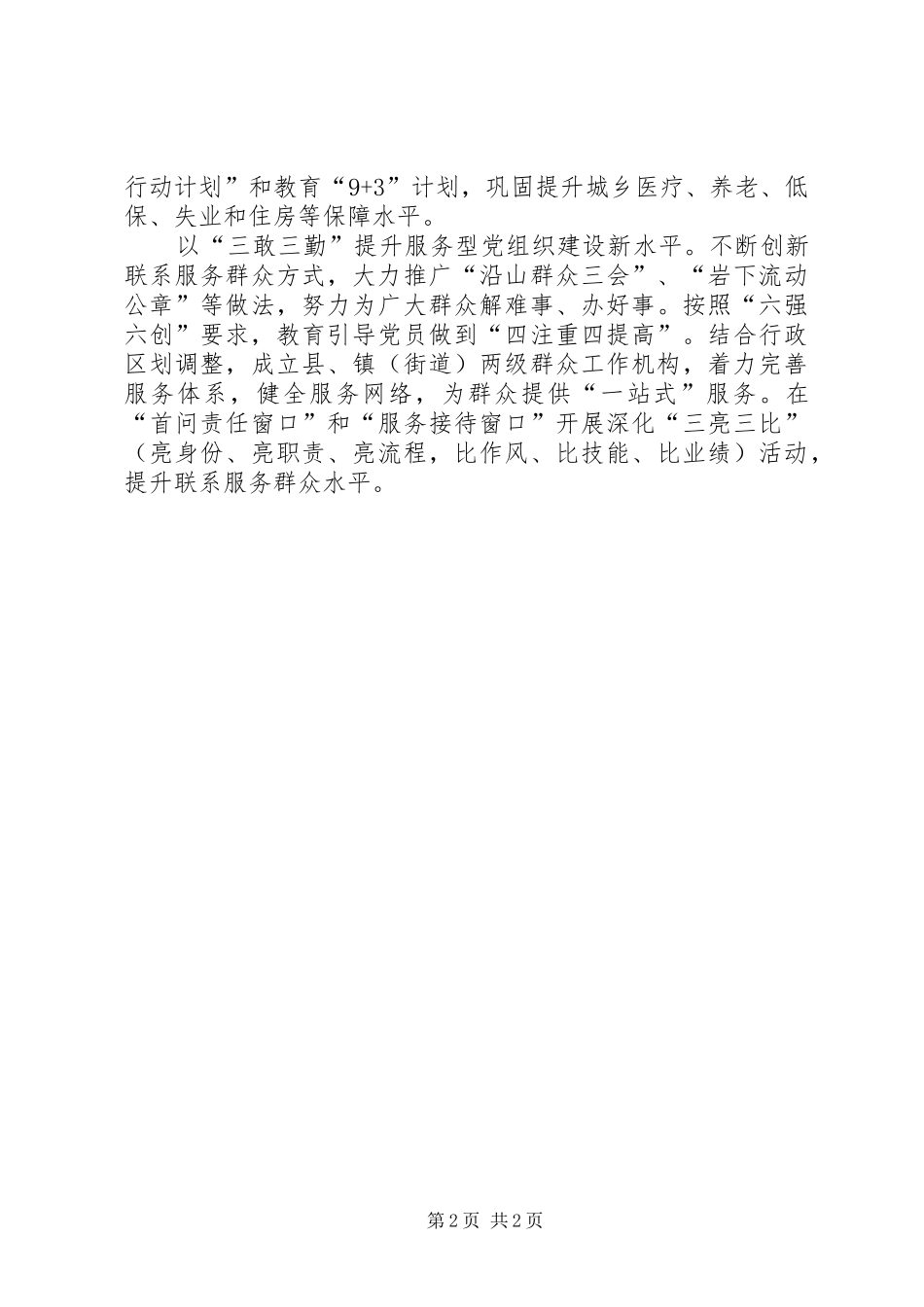 群众路线实践教育活动阶段总结三敢三勤_第2页