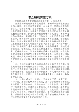群众路线实施方案