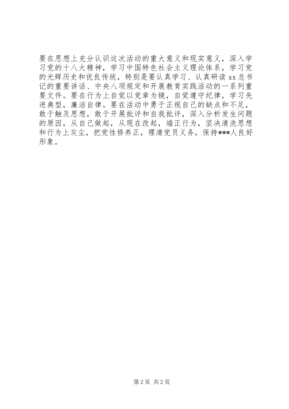 群众路线思想汇报范文_第2页