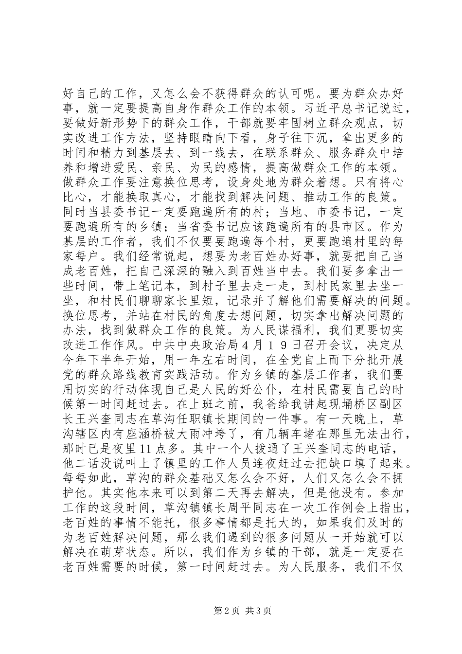 群众路线思想理论_第2页