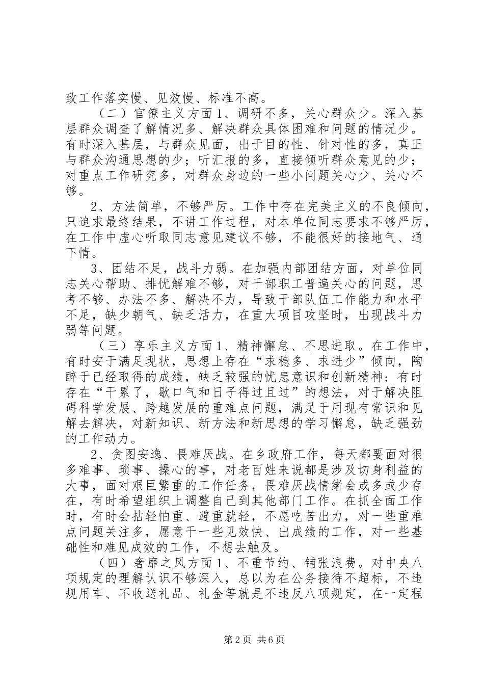 群众路线四风问题剖析材料_第2页