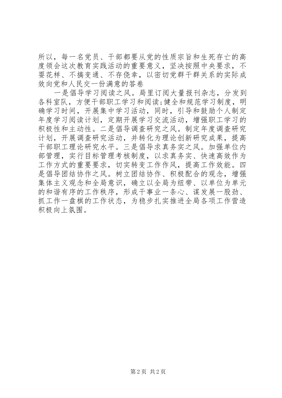 群众路线四风问题自查报告范文_第2页