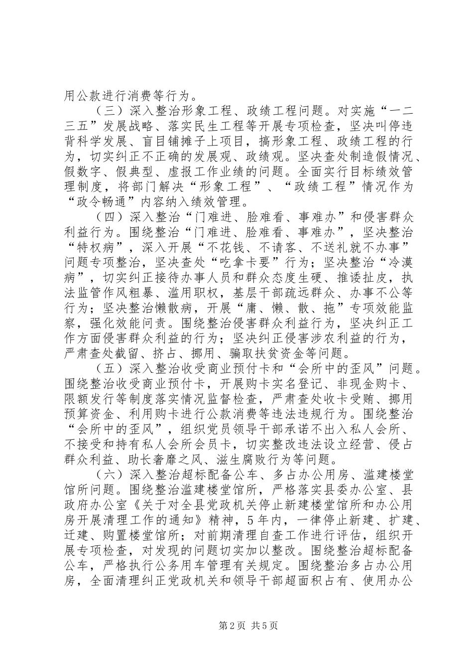 群众路线四风整治工作意见_第2页