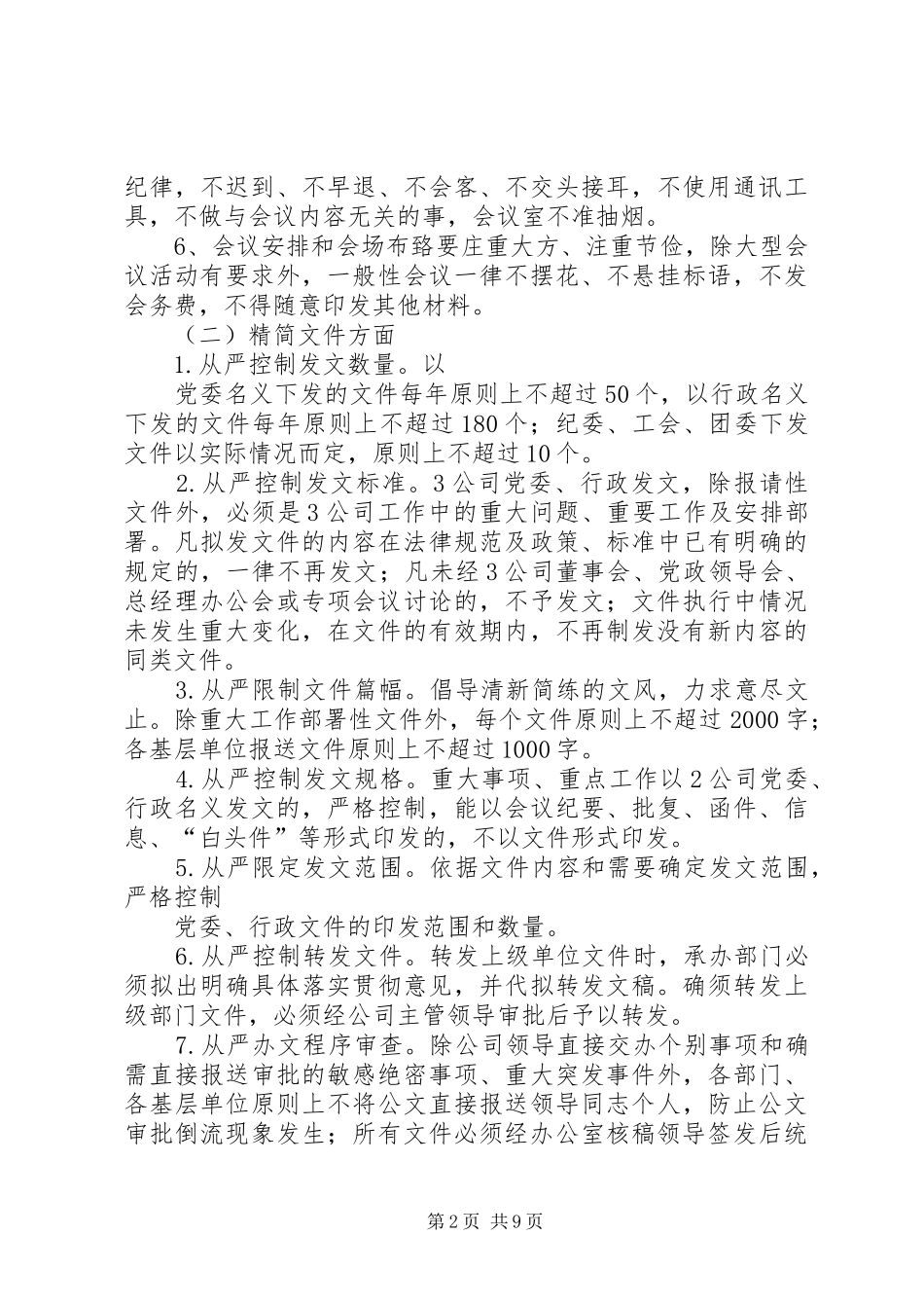 群众路线四风专项整治工作情况汇报_第2页