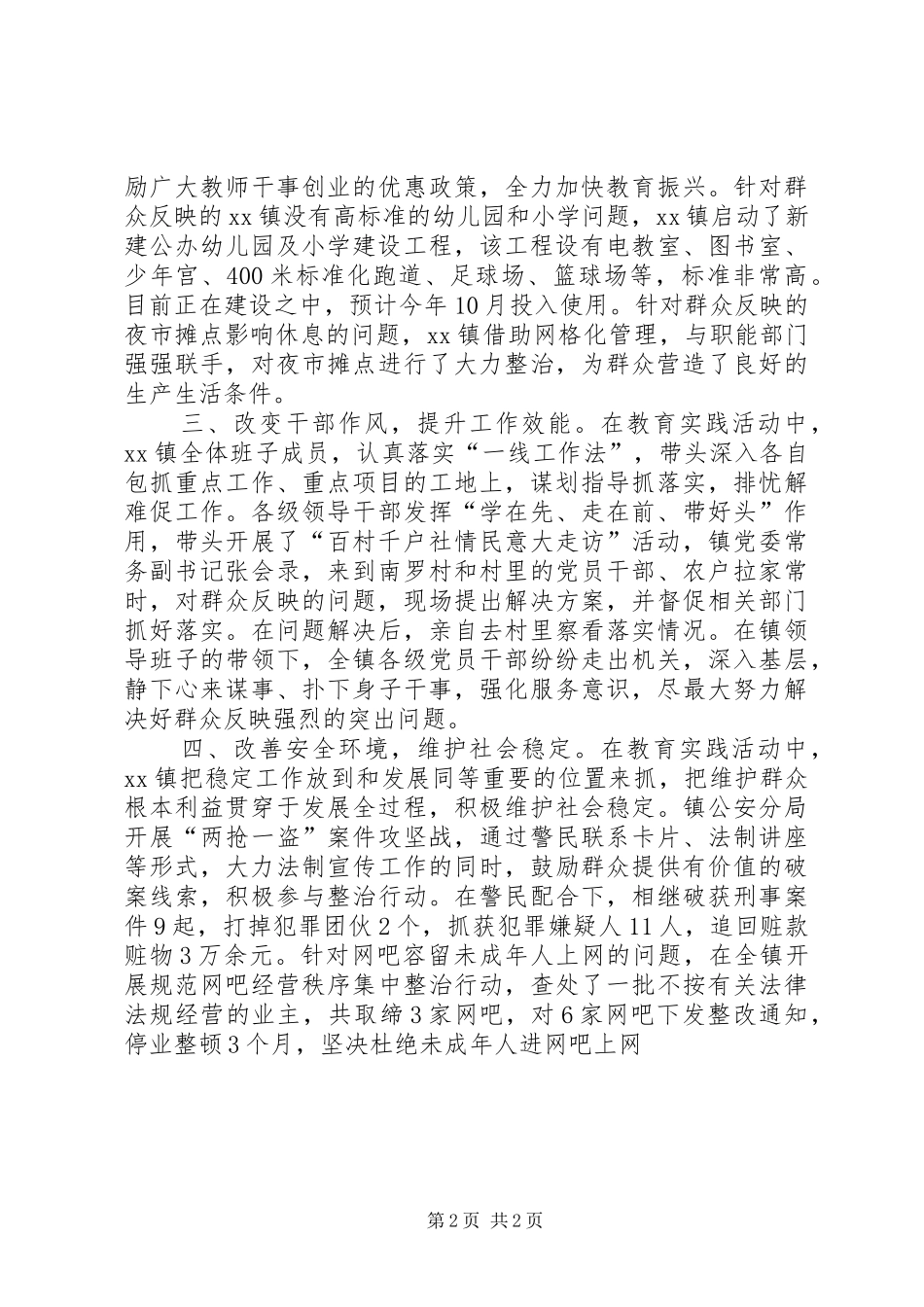 群众路线四改工作经验交流_第2页