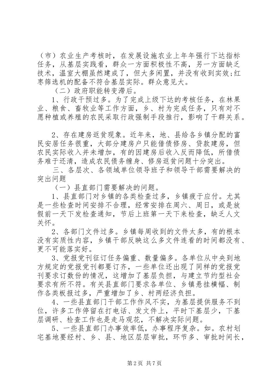 群众路线下基层调研报告范文_第2页