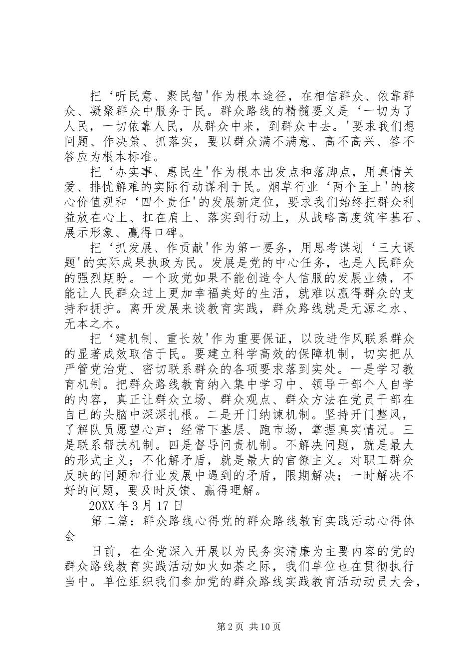 群众路线心得_第2页
