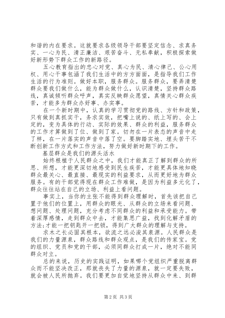群众路线心得范本_第2页