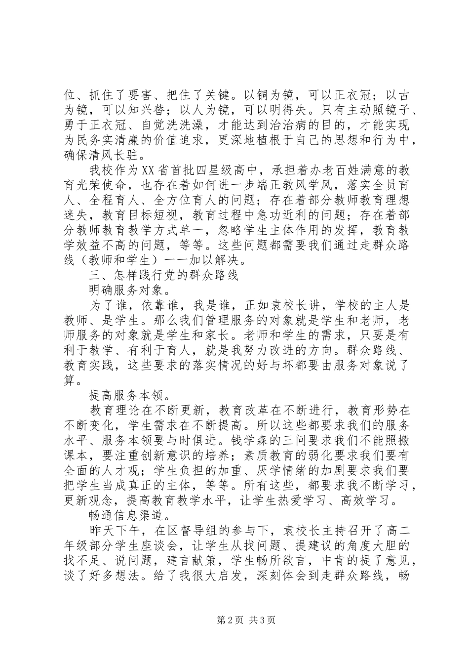 群众路线心得体会带头践行群众路线，争做优秀基层干部_第2页