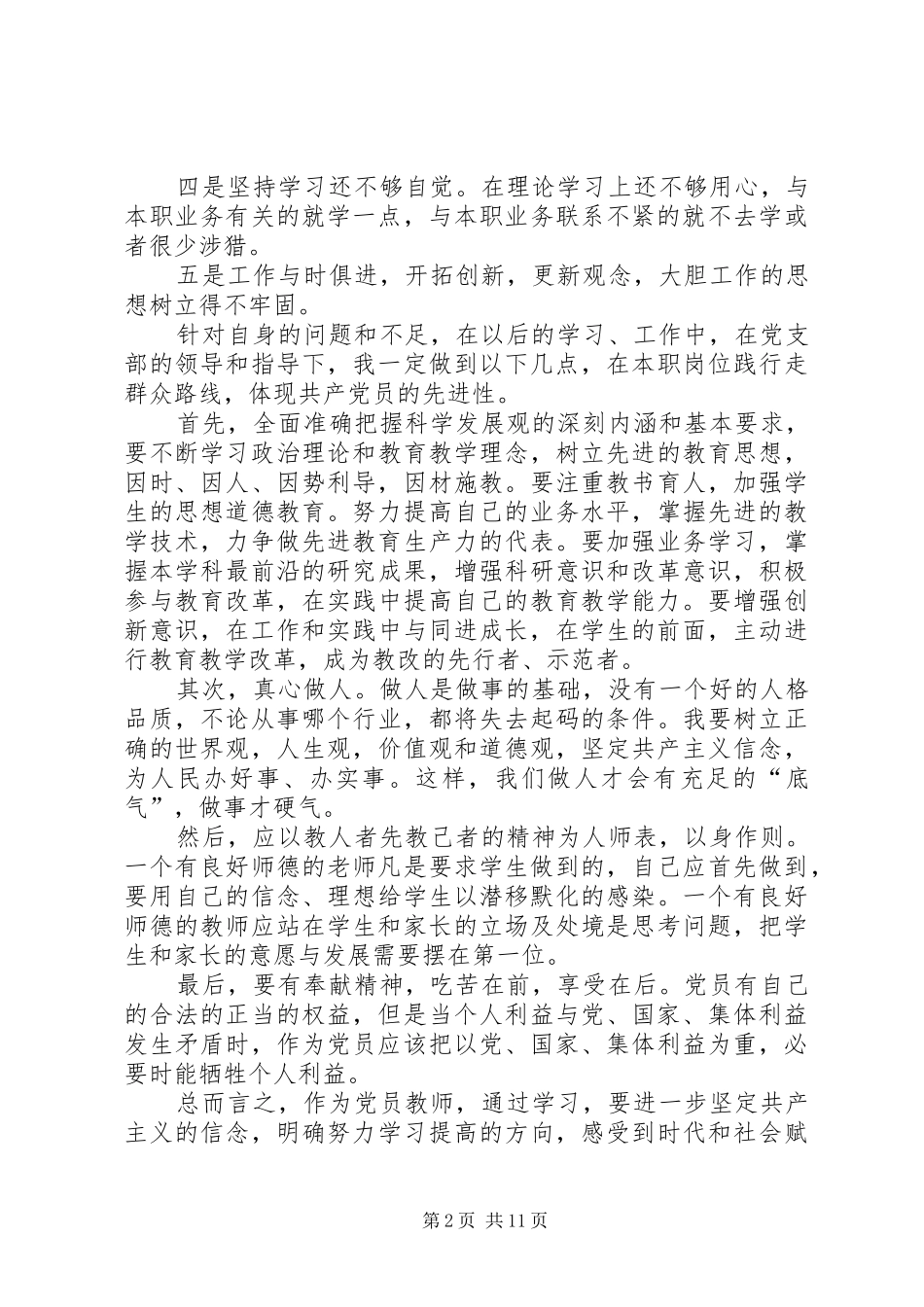 群众路线心得体会多篇_第2页