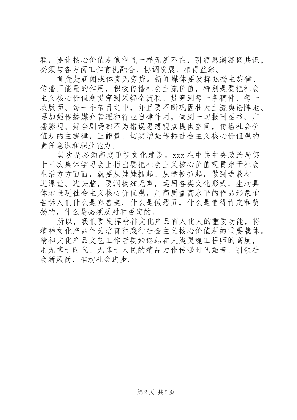 群众路线心得体会范本_第2页